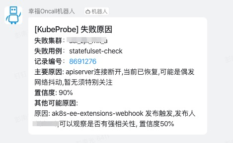 面对大规模 K8s 集群，如何先于用户发现问题？  第11张