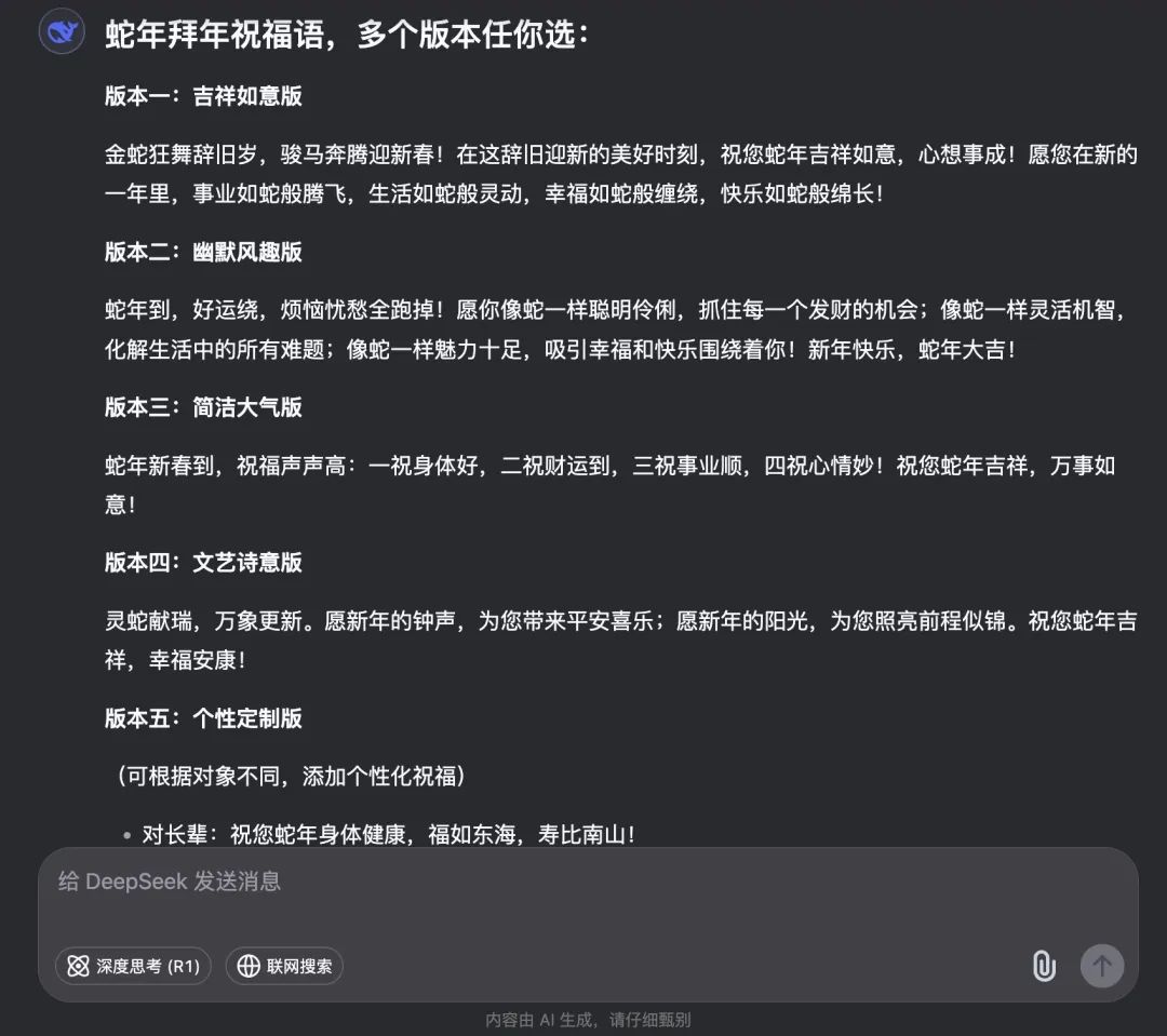 DeepSeek 全面指南：95% 的人都不知道的9个技巧（建议收藏）  第2张