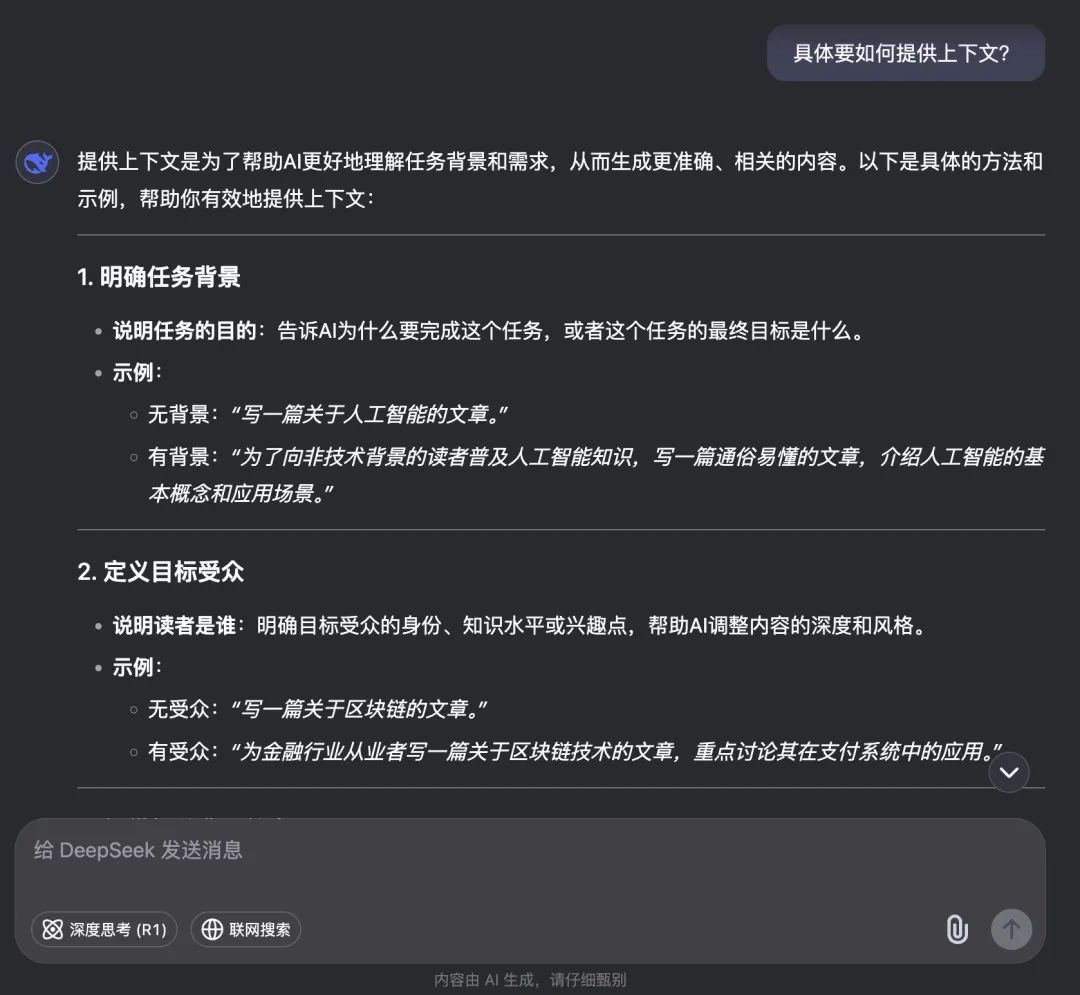 DeepSeek 全面指南：95% 的人都不知道的9个技巧（建议收藏）  第5张