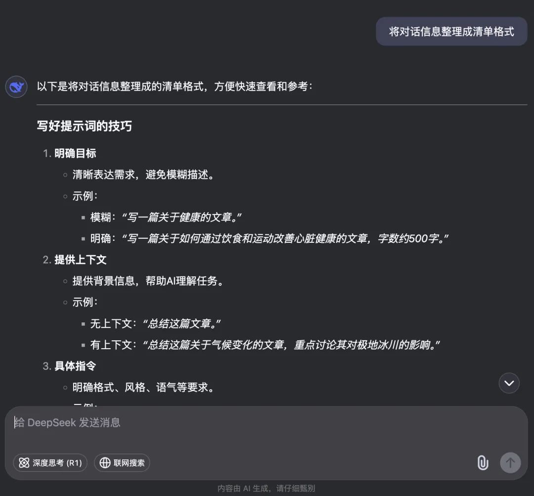 DeepSeek 全面指南：95% 的人都不知道的9个技巧（建议收藏）  第6张
