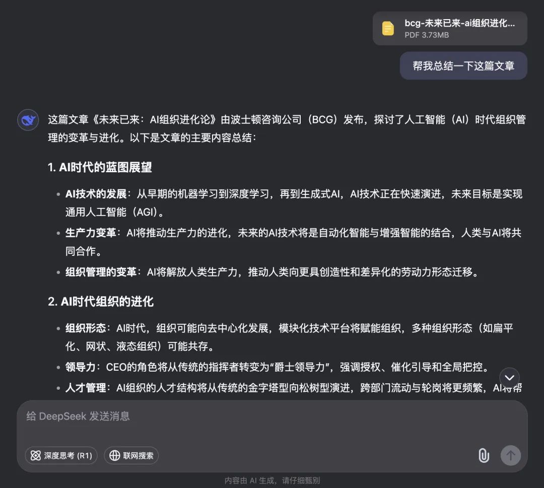 DeepSeek 全面指南：95% 的人都不知道的9个技巧（建议收藏）  第8张