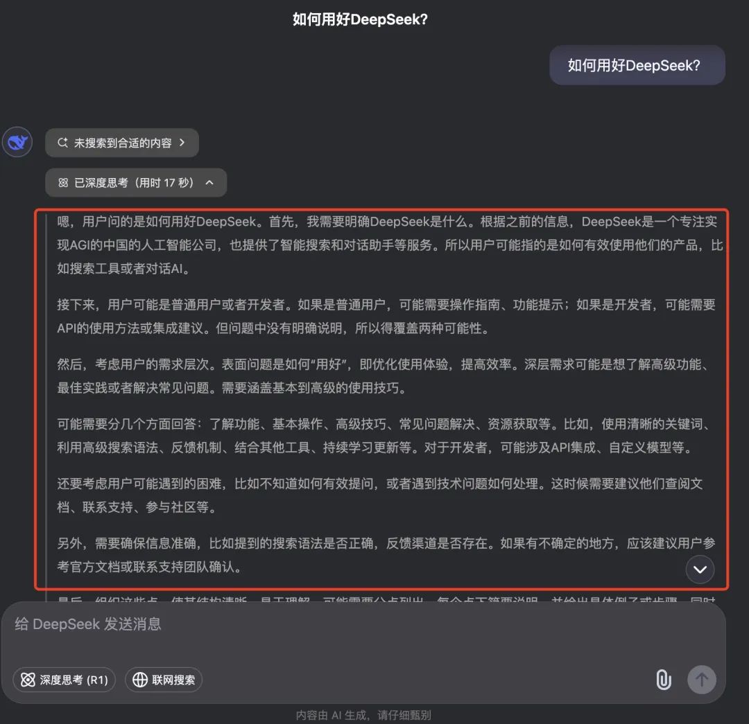 DeepSeek 全面指南：95% 的人都不知道的9个技巧（建议收藏）  第9张