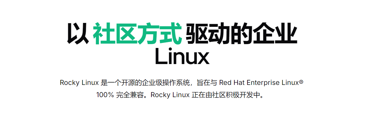 CentOS 停服后，Rocky Linux 凭什么后来者居上成为千万服务器的新选择？  第6张